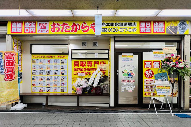 ご来店